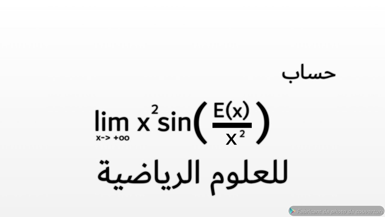 حساب نهاية دالة تحتوي على sin و دالة الجزء الصحيح