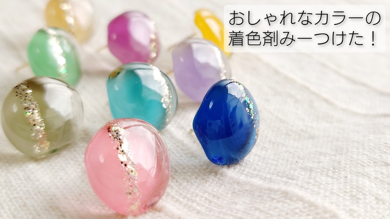 お知らせ】とおしゃれカラー着色剤みーつけた！レジンで簡単カボション 