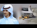 ||وحشة طريق الغرام || اداء: بدر العزي ( 2019 )