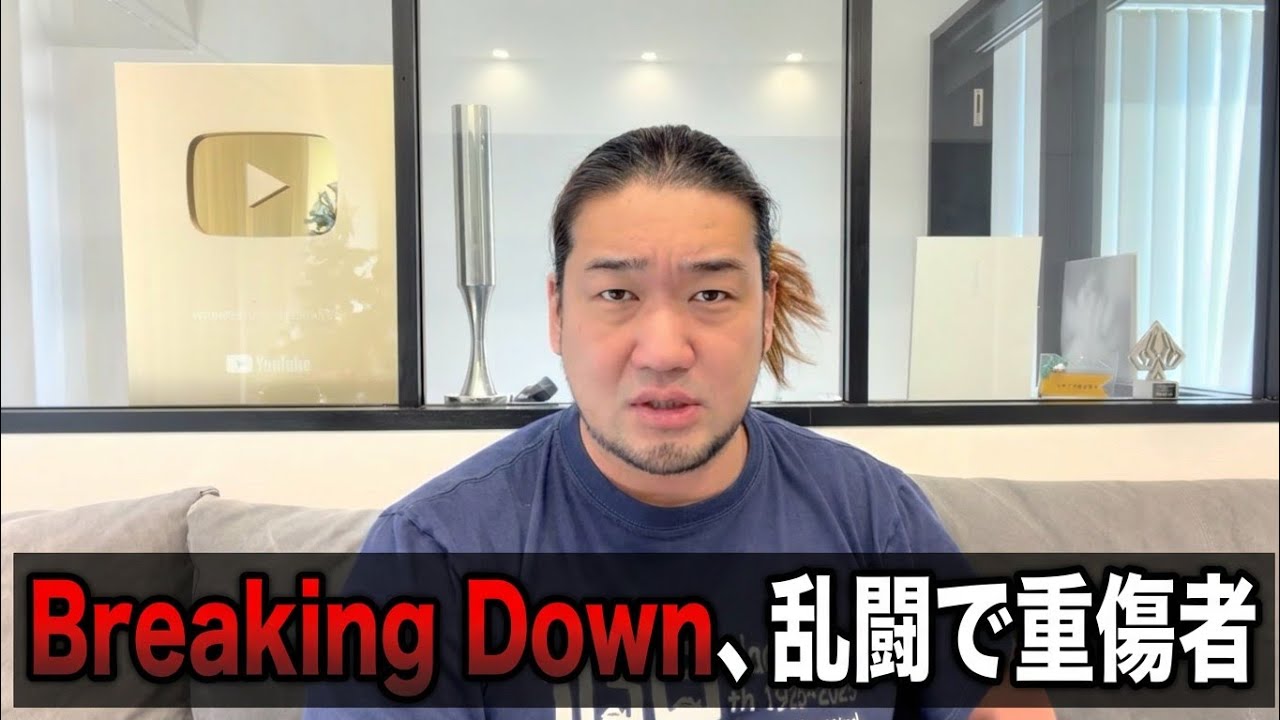 ブレイキングダウンの乱闘で重症者が…もう辞めろ！