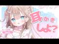 【ASMR/3Dio】耳かきしよ♡？【耳かき/オイルマッサージ/指耳かき/耳ふー/EarCleaning/Whispering/Binaural】