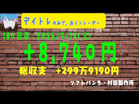 【デイトレ】あづいぃぃぃい　＠7/17＠SUMCO＠イビデン＠住友鉱山＠フジクラ＠QDレーザ＠太陽誘電＠村田製作所＠ソフトバンク