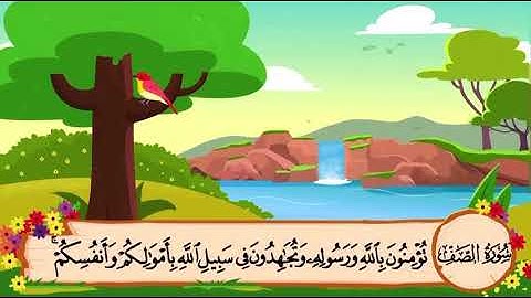 سورة الصف من ١١ الى ١٤