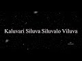 Kaluvari Siluva Siluvalo Viluva | Latest Telugu Christian Video Song New Mp3 Song