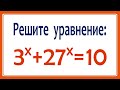 Решите уравнение ➜ 3^x+27^x=10