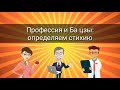 ПРОФЕССИЯ И БА ЦЗЫ: ОПРЕДЕЛЯЕМ СТИХИЮ