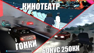 ЛУЧШИЙ БОНУСНЫЙ СЕРВЕР В MTA 250КК