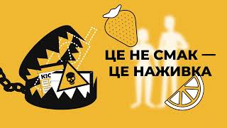 Яскраві вироби — темні наміри. Остерігайся пасток тютюнової індустрії