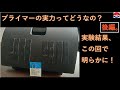 後付け部品の頼れる味方、プライマー！個人的実験の結果が明らかに。塗ろうかどうしようか悩んでる方はぜひご覧くださいませ！（前後編の後編）