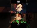 鬼滅の刃登場人物昔と今との顔の違い#shorts#鬼滅の刃#無限城編