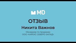 Отзыв о бизнес-форуме «Менеджмент в деталях. Пищевая промышленность и АПК» от Никиты Важнова