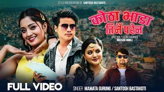 Kotha Bhada Tirnai Parena • Mamata Gurung | Santosh Bastakoti • Bijay Pun |  Yashu • New Song 2026