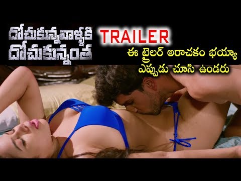 Dochukunavalaki Dochukunnantha Movie Trailer I Silver Screen