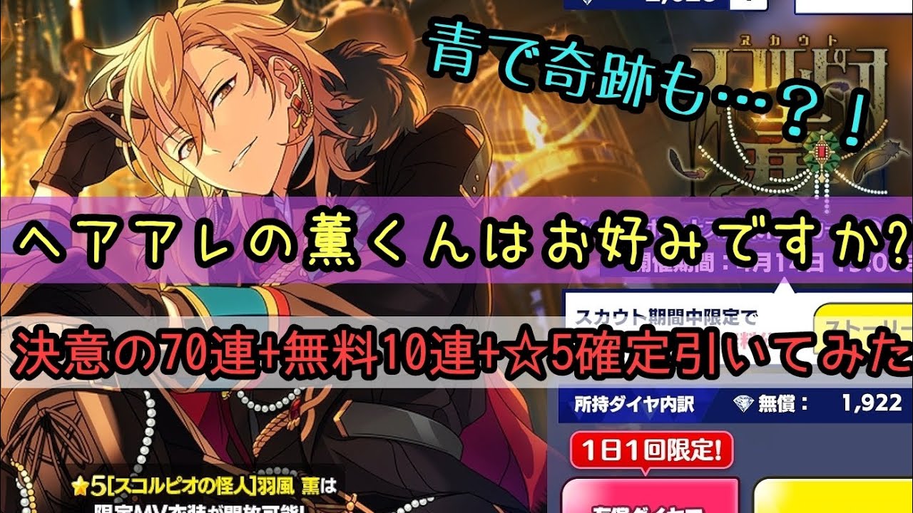 あんスタ！！Music】ヘアアレ爆イケの薫くんありがとうございます