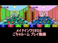 さわるメイドインワリオ ごちゃルーム ミニゲーム集