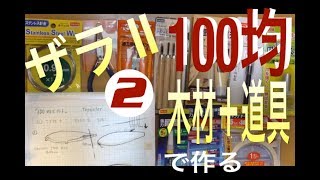 ザラ２風ペンシルベイト自作②ウェイト位置|トップウォーター|自作ルアー 100均|ひろ坊バス釣りHirobouFishing|lure making|Topwater lures|