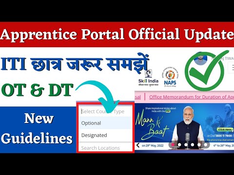 Apprentice Portal Official Update, IBM Apprentice Portal Update, ITI Apprentice Latest News 2022