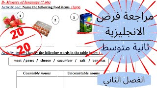 مراجعة لفرض الانجليزية للسنة الثانية متوسط (الفصل الثاني)