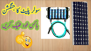 How to change solar panel junction box | how to change solar connections box | Pak electric field