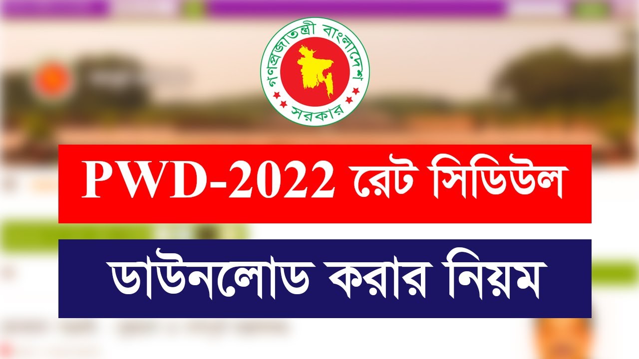 PWD Rate Schedule 2022 | PWD Schedule of Rates 2022 | PWD Rate Schedule