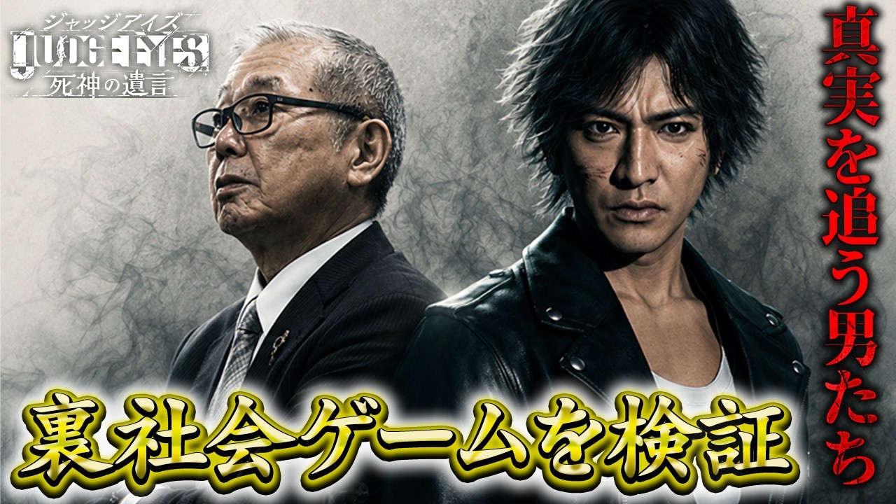 Former Tokyo Metropolitan Police Detective Investigates Judgment