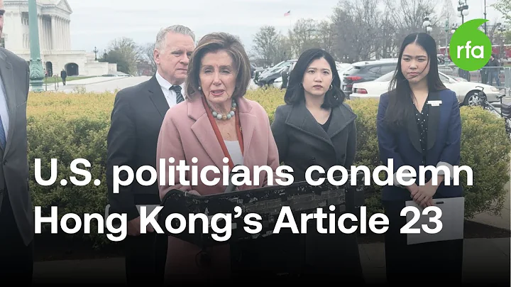Article 23 condemned by U.S. politicians and Hong Kong activists | Radio Free Asia (RFA) - DayDayNews