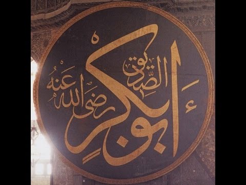 صور و عبر من حياة العتيق أبي بكر الصديق رضي الله عنه الشيخ علي القرني