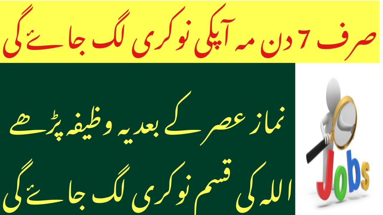 Wazifa For Job Nokri Hasil Kerne Ka Wazifa Wazifa State YouTube