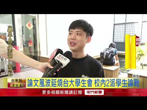 林智堅抄襲案遭撤學位！ 台大學生會首度回應：不為任何政黨背書