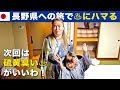 長野県諏訪湖への旅で♨にハマる（諏訪大社、中山道木曽路）※年末のご挨拶※