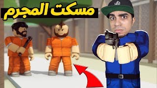 مسكت اخطر مجرم في لعبة روبلوكس ( جيلبريك ) - صرت شرطي 😱🔥 | Roblox