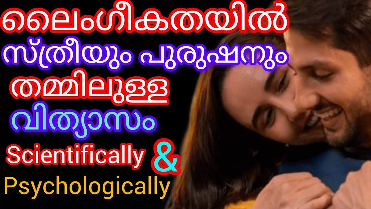 Men and Women Experience Sexuality differently...!