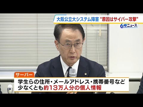 Osaka Metropolitan University Massive System Failure Was a "Cyberattack"... Core Server Hit by Ra...