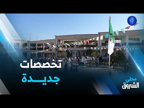 قسنطينة تخصصات جديدة خلال الدخول المهني