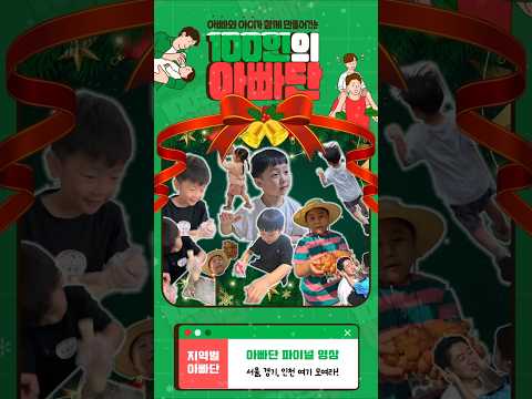 💪서울, 경기, 인천 아빠단 1년간 활동 추억하기📬