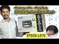 அனைத்தையும் விட சிறந்த epson L6170 review & unboxing | Wi-Fi Duplex All-in-One Ink Tank Printer