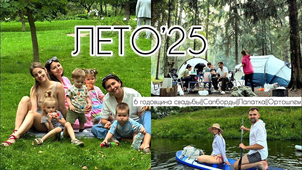 ☀️Плывем на Сапах|Палатки в Истре|Ортошлем|Дом|Провожаем лето💔