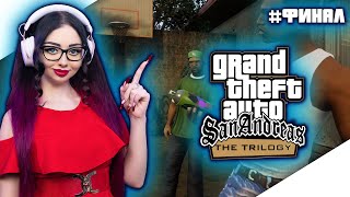 картинка: GTA SAN ANDREAS REMASTERED Прохождение на Русском ► ГТА САН АНДРЕАС РЕМАСТЕР Прохождение | СТРИМ #4