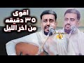 يحيى عنبه جديد 2025 اقوى 35 دقيقه من اخر الليل كمية الاحساس غير طبيعيه العندليب جعل الحضور يصفقو