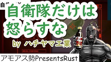 【#アモアス勢PresentsRust】全方位に喧嘩を売るハチヤマ工業 石器時代まとめ 複数視点あり【#AmongUs #Rust】
