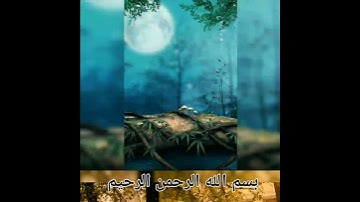 لا تهرب انه القرآن الكريم خذ من وقتك دقيقة واحدة فقط