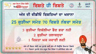 Download Lagu 25 ਕੁੜੀਆ ਸਮੇਤ 70 ਰਿਸ਼ਤੇ ਨੋਟ ਕਰੋ | Sada viah rishte hi rishte MP3 Download Lagu 25 ਕੁੜੀਆ ਸਮੇਤ 70 ਰਿਸ਼ਤੇ ਨੋਟ ਕਰੋ | Sada viah rishte hi rishte MP3