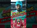 🔥🔥লাক্ষ্ণৌ কেন কলকাতার ম্যাচেই সবুজ মেরুন জার্সি পরে খেলে ?? #cricket #kkr #lsg #ipl