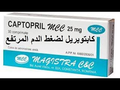 كابتوبريل لعلاج ارتفاع ضغط الدم وفشل القلب الاحتقانى واعتلال الكلى السكرى 