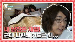 돈, 권력, 명예 다 가지고 있는 내 남친❗ 부럽지🤑 / 남자의 자격 / 현장추적 싸이렌