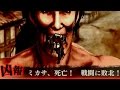 進撃の巨人 ミカサ喰われる 【PS4】