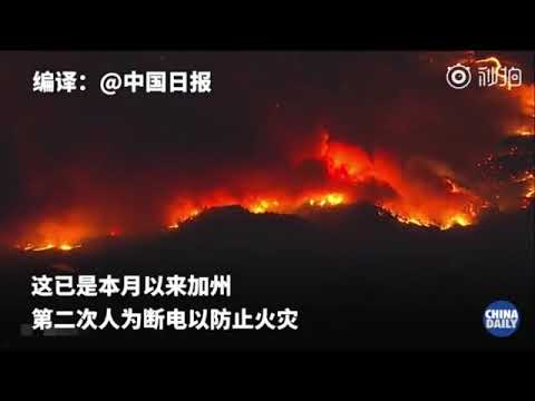 加州大火肆虐致大规模停电