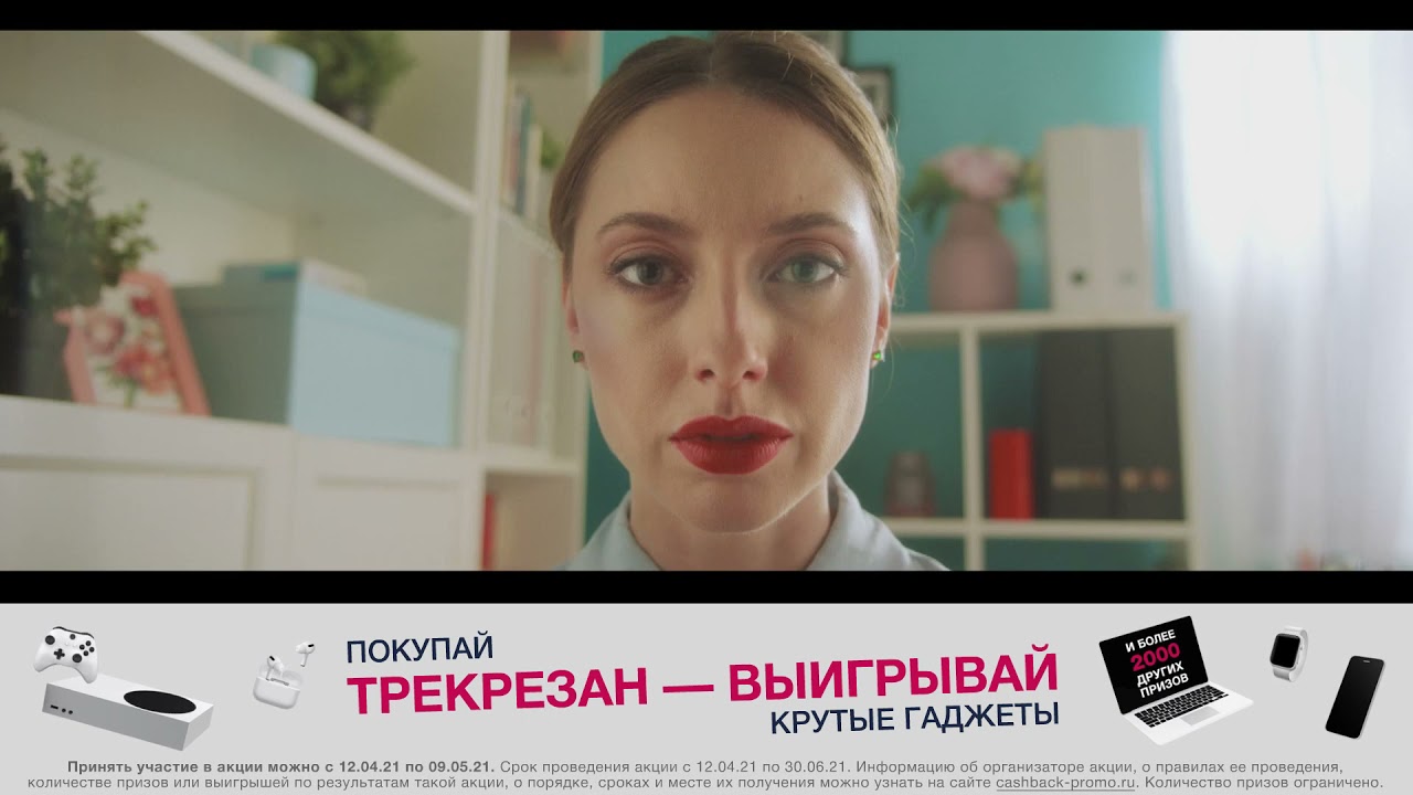 Трекрезан. Дает силы бороться с простудой. ПРОМО - YouTube