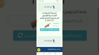 نتيجه الصف الثالث الاعدادي الترم الثاني 20.8.7