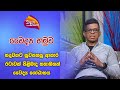 Nugasewana Doctor Dr Gotabhaya 2024 10 09 Rupavahini Nugasewana Doctor Dr Gotabhaya 2024 10 09 Rupavahini